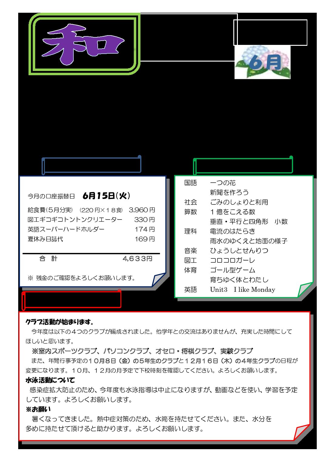 4年生6月号 4年生6月号